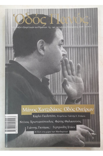 ΟΔΟΣ ΠΑΝΟΣ 142:ΜΑΝΟΣ ΧΑΤΖΙΔΑΚΙΣ ΟΔΟΣ ΟΝΕΙΡΩΝ ΟΔΟΣ ΠΑΝΟΣ 142:ΜΑΝΟΣ ΧΑΤΖΙΔΑΚΙΣ ΟΔΟΣ ΟΝΕΙΡΩΝ